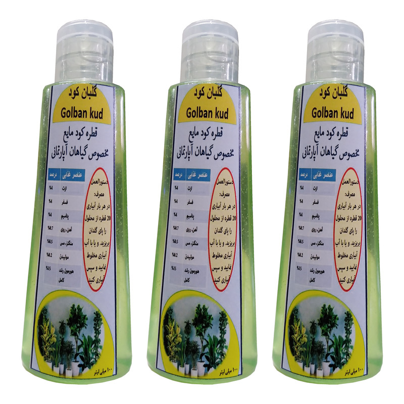 کود مایع قطره چکانی گیاهان آپارتمانی گلبان کود مدل Fast growth حجم 300 میلی لیتر بسته سه عددی