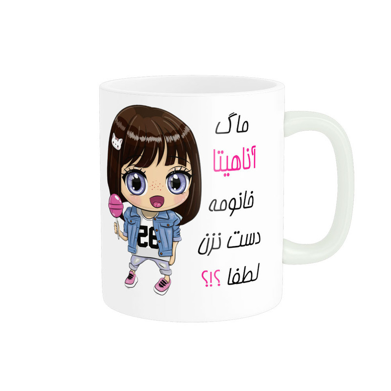 ماگ ناریکو طرح اسم شخصی مدل آناهیتا کد 011765