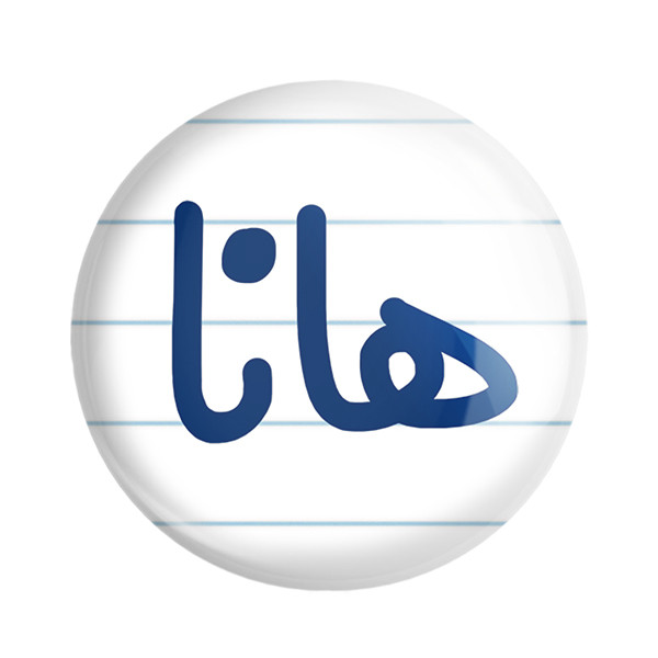 مگنت خندالو مدل هانا کد 6854