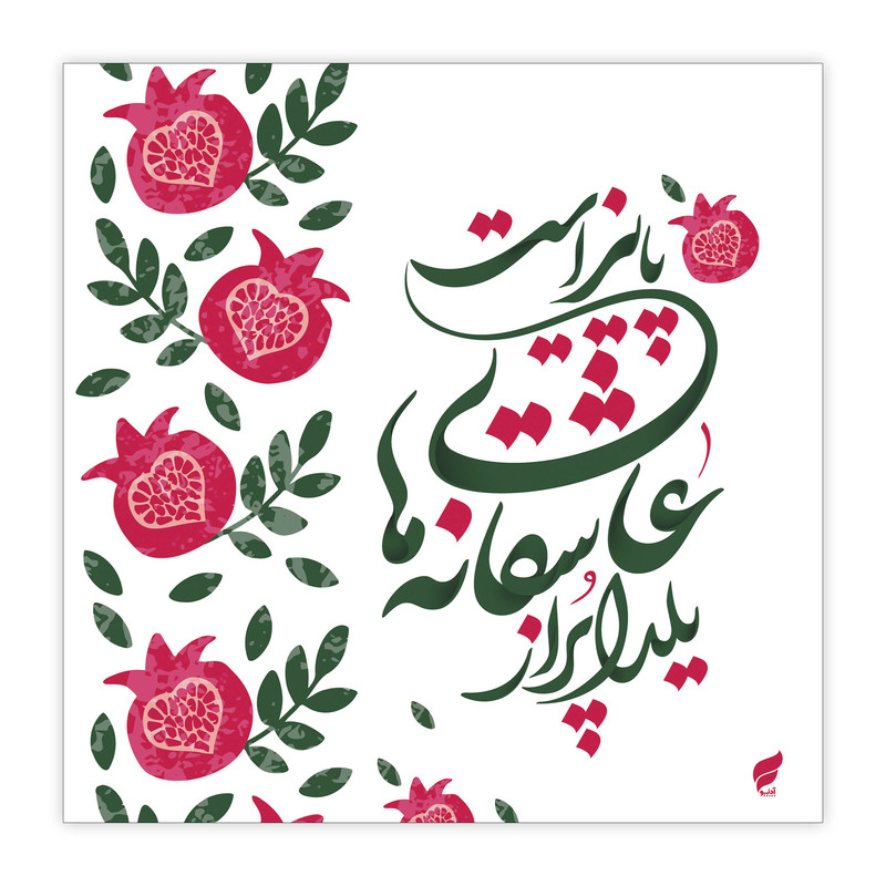 رومیزی آدنو مدل یلدا طرح عاشقانه