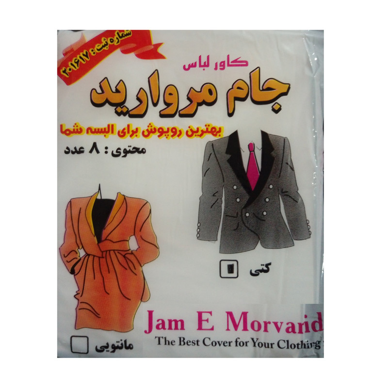 کاور لباس جام مروارید مدل TE-DS مجموعه 8 عددی